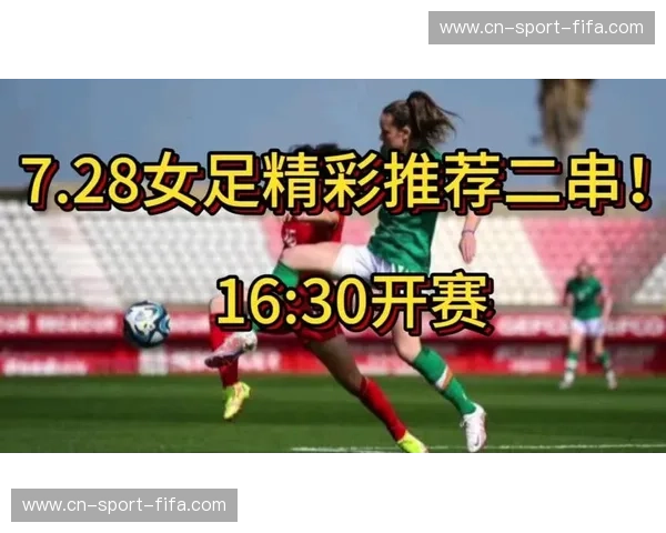 今日足球推荐：揭开精彩赛事背后的秘密，助你赢在每一场竞猜