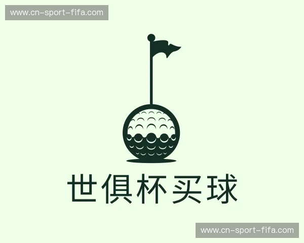 关于世俱杯买球